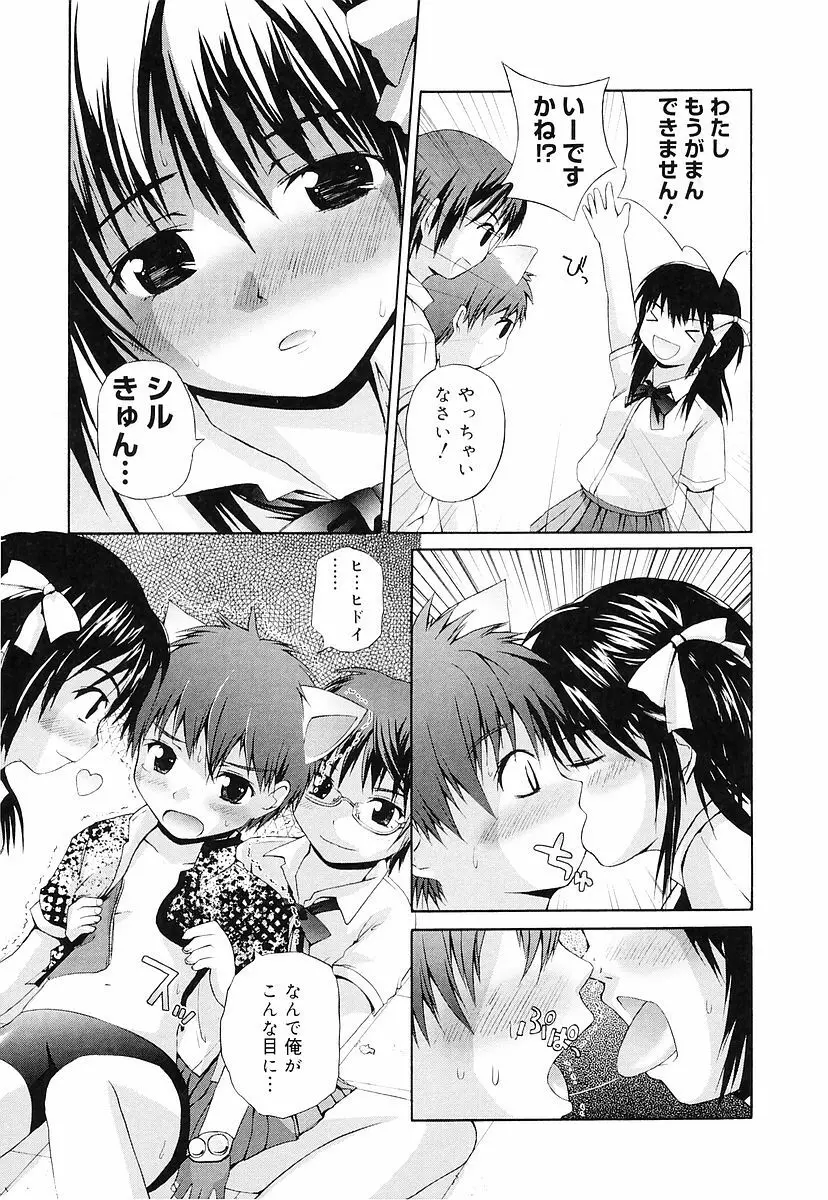 エロっ娘最前線! Page.66