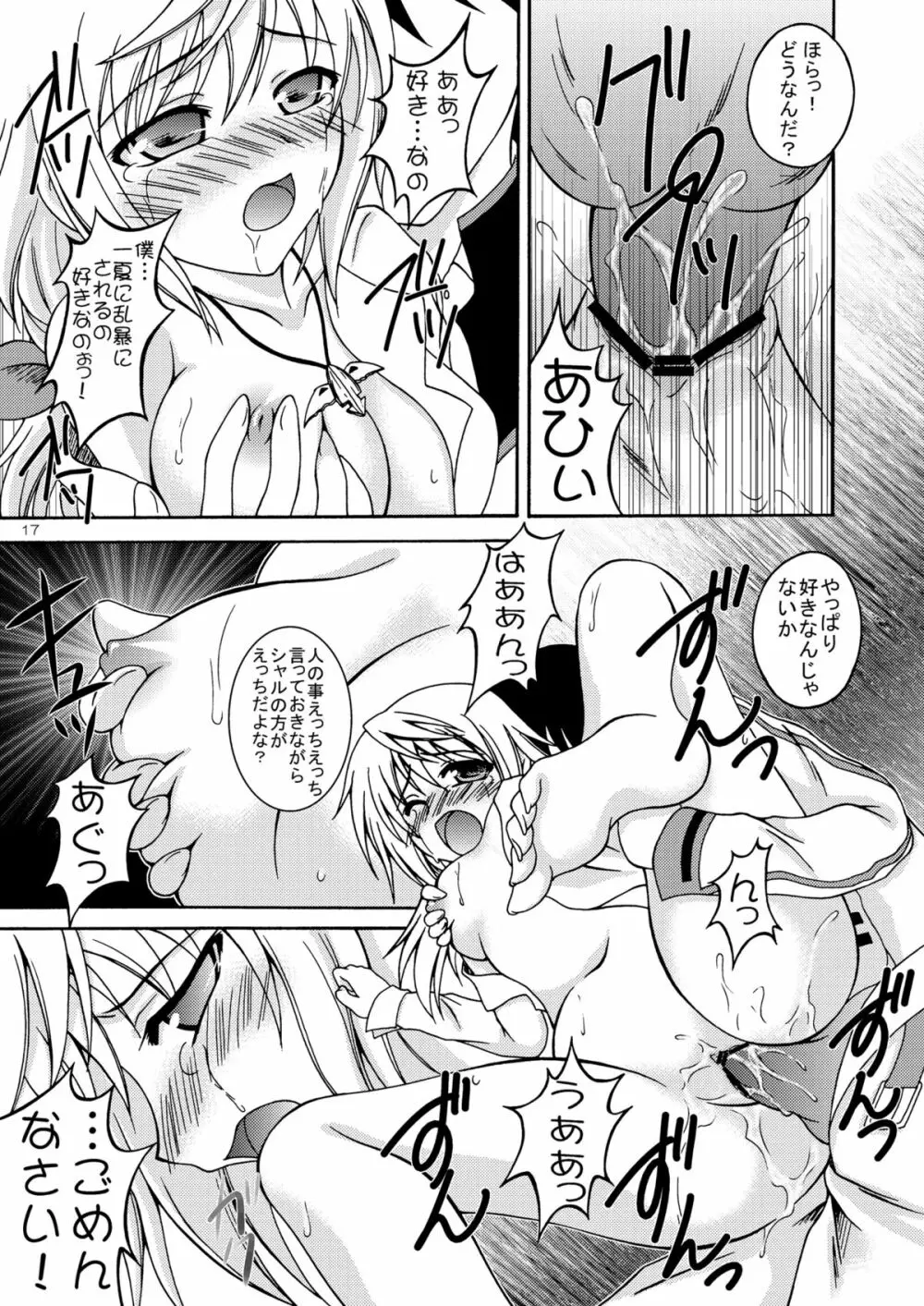 俺とシャルがこんなに乱れるわけがない Page.16