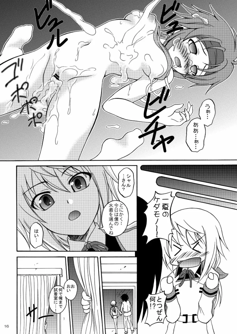 僕の一夏がこんなにケダモノなわけがない Page.15