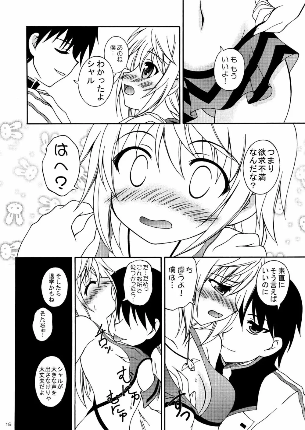 僕の一夏がこんなにケダモノなわけがない Page.17