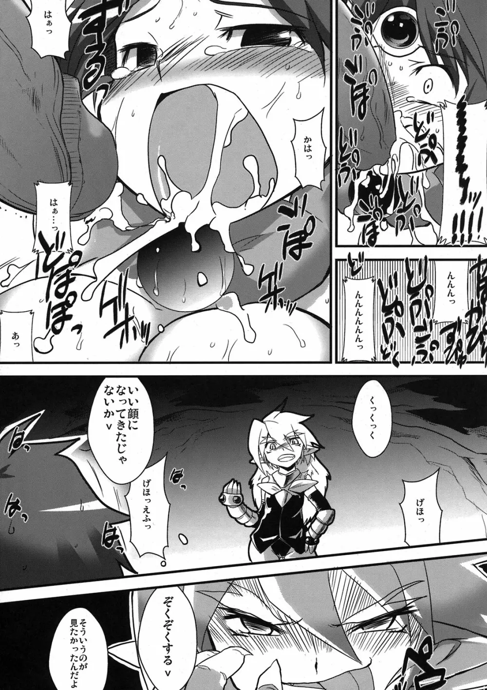 囚われの魔導姫 上巻 Page.17