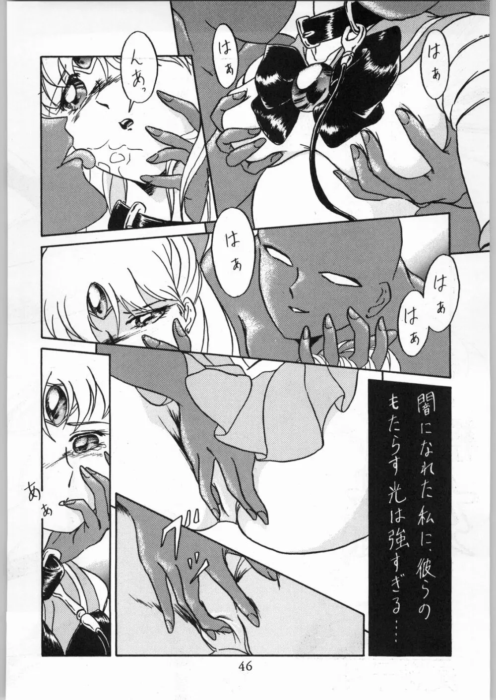 活劇娘娘 Page.45