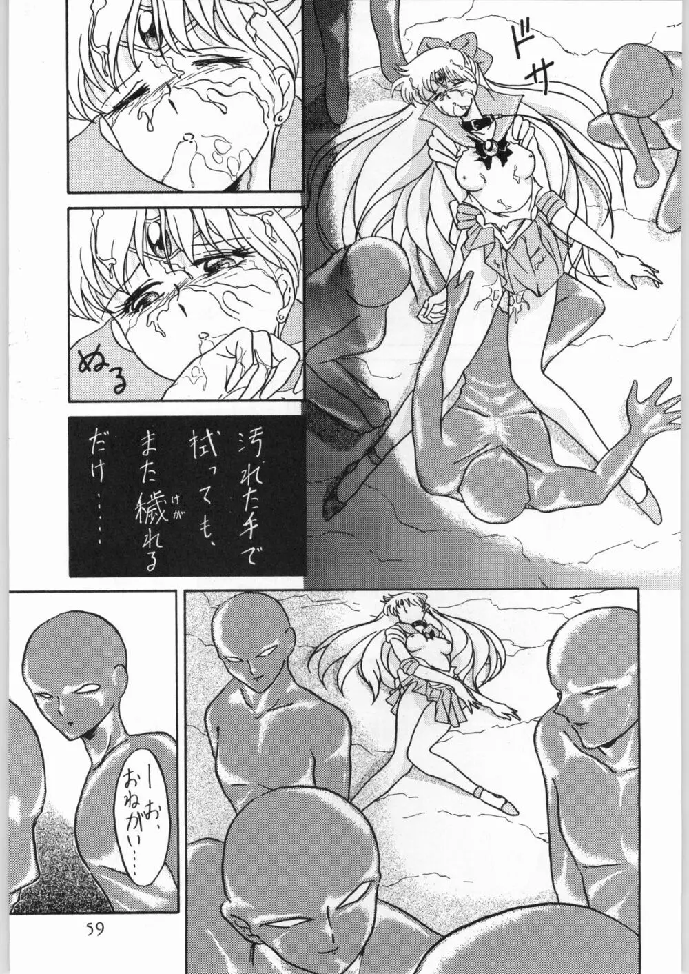 活劇娘娘 Page.58