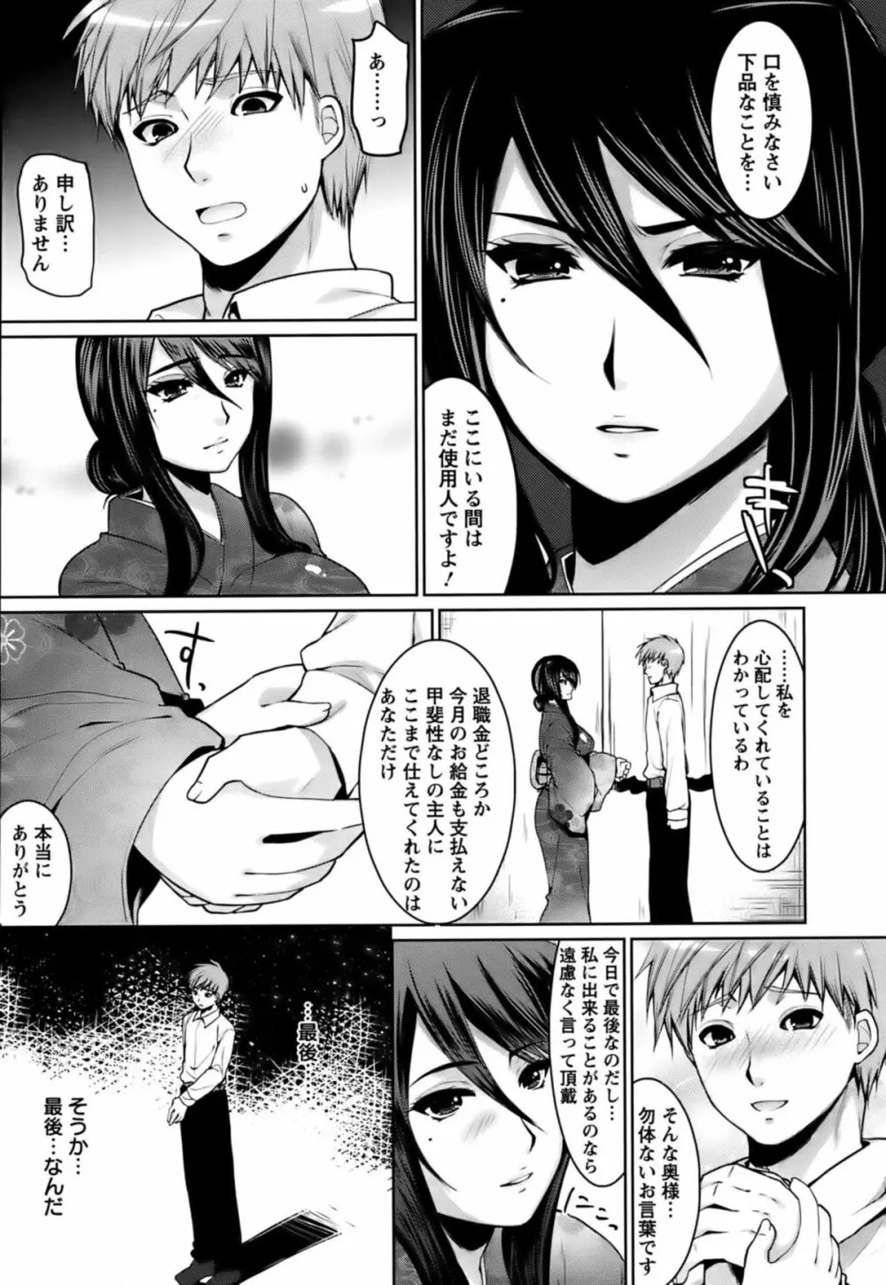 恥ずかしい乳房 Page.104