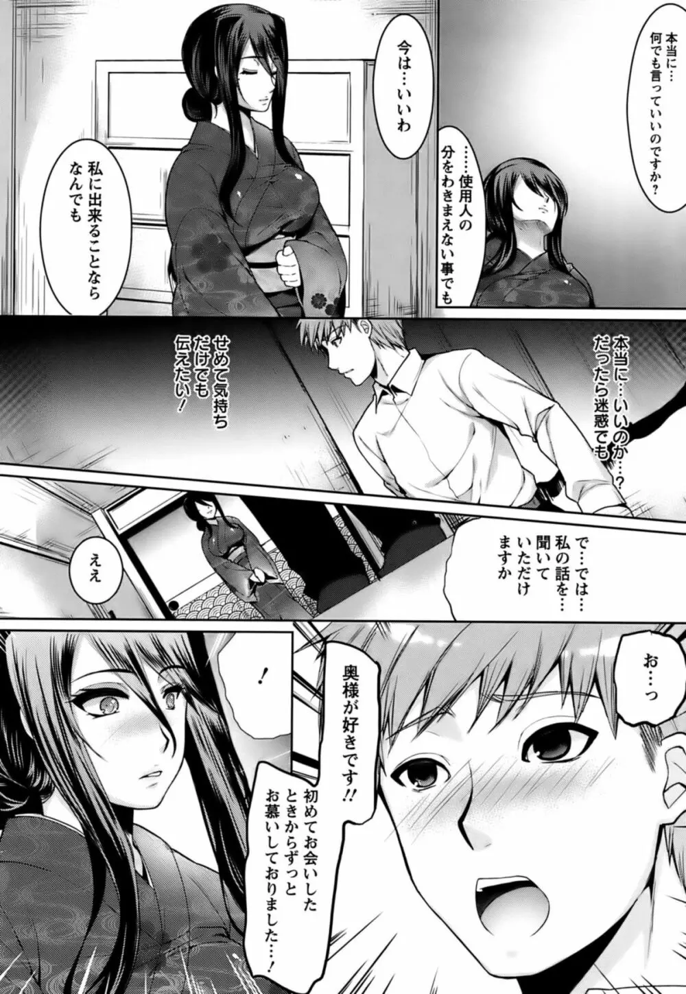 恥ずかしい乳房 Page.105