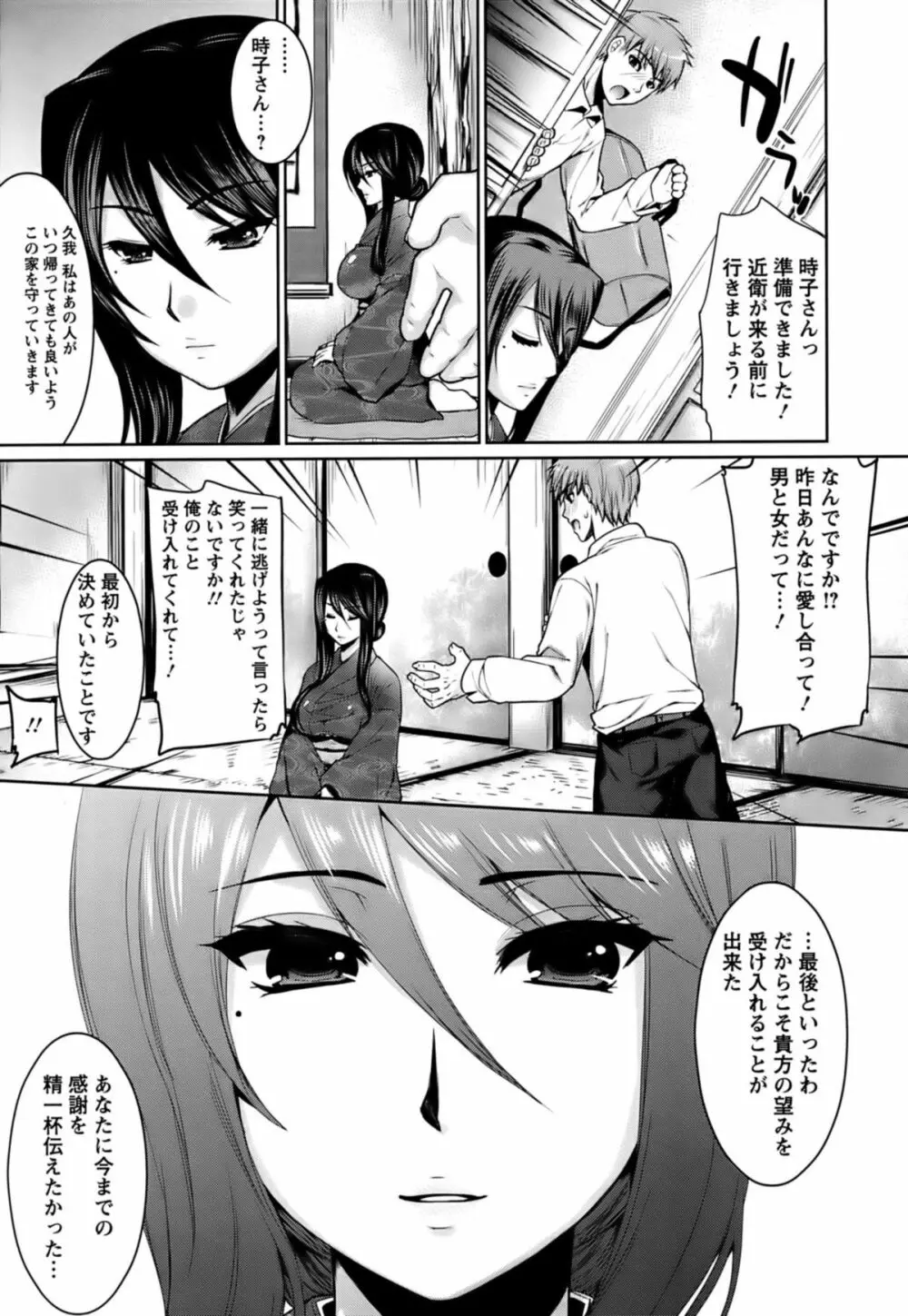 恥ずかしい乳房 Page.120