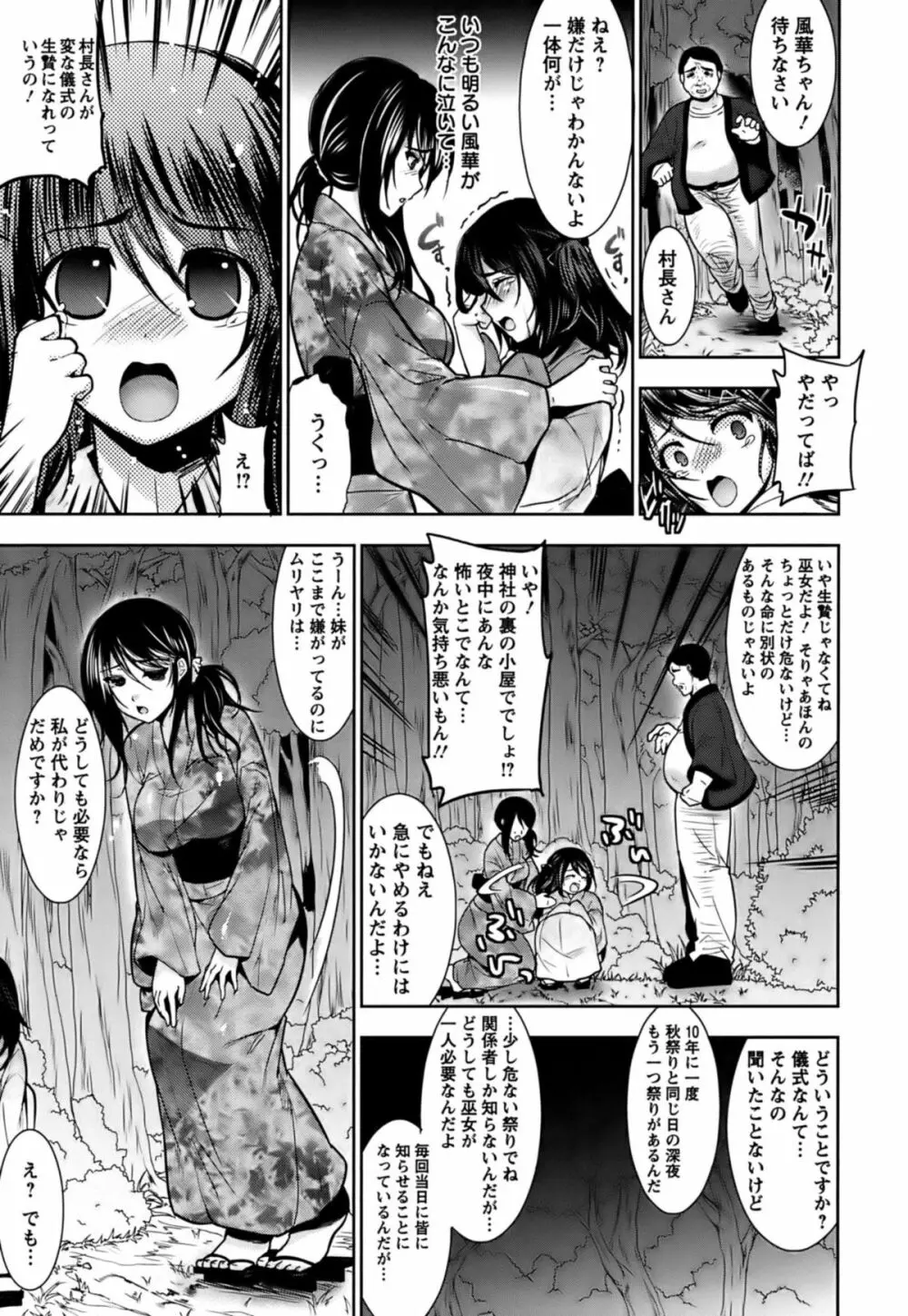 恥ずかしい乳房 Page.142