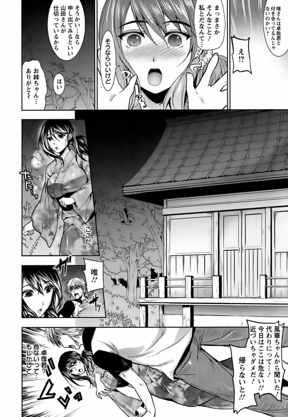 恥ずかしい乳房 Page.143