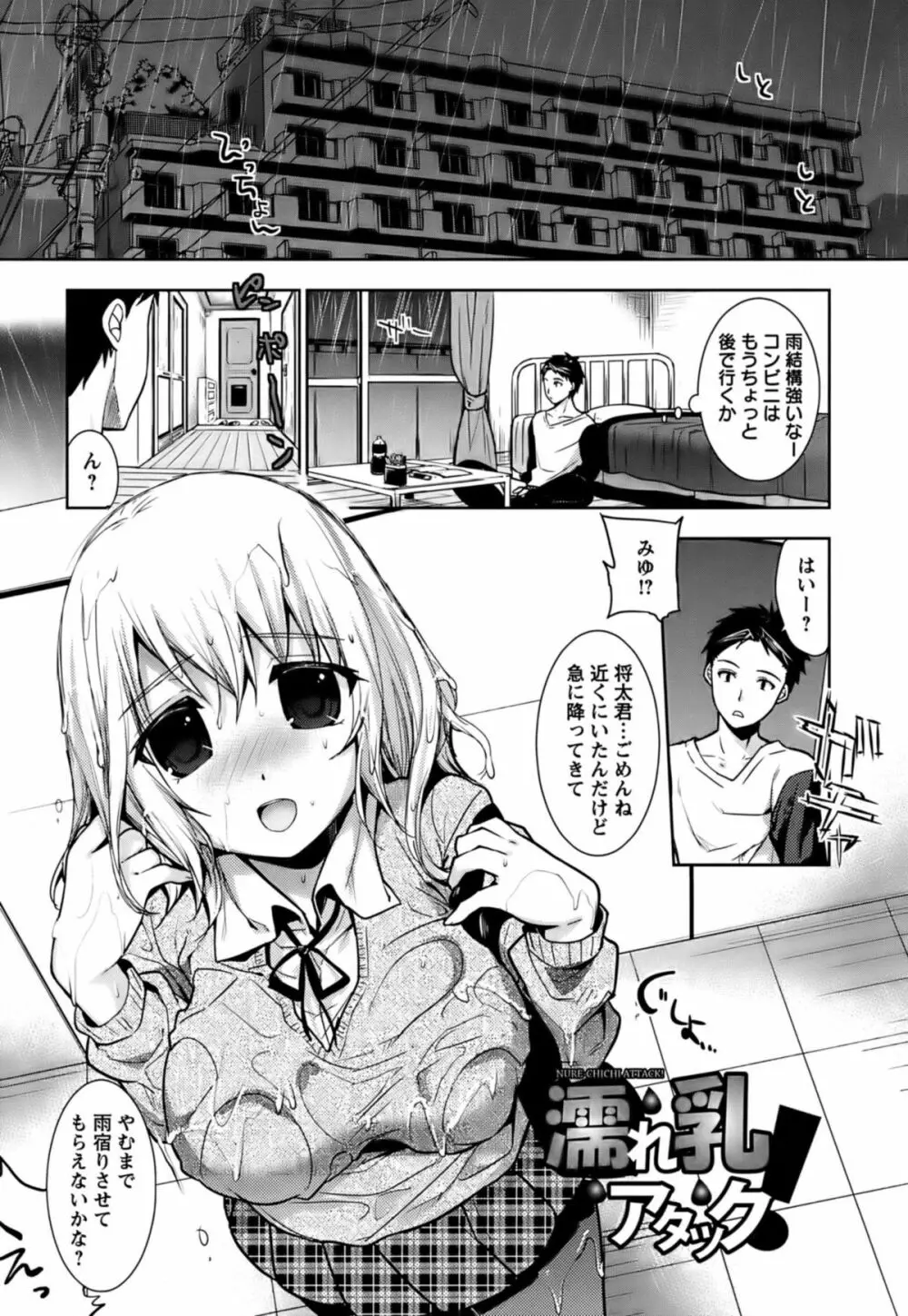 恥ずかしい乳房 Page.160