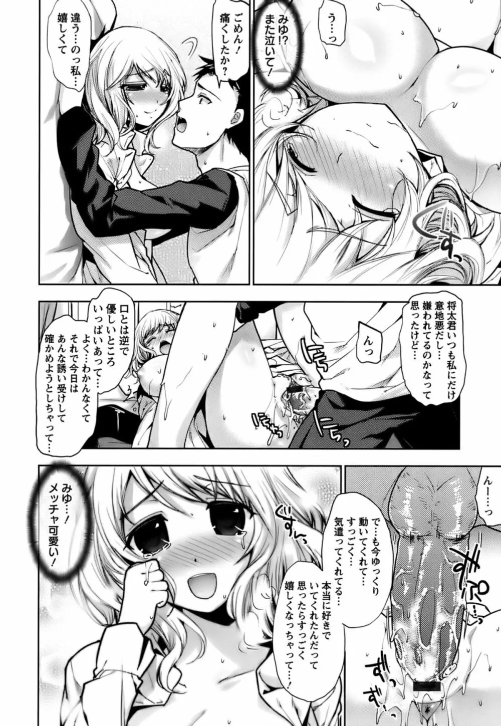 恥ずかしい乳房 Page.173