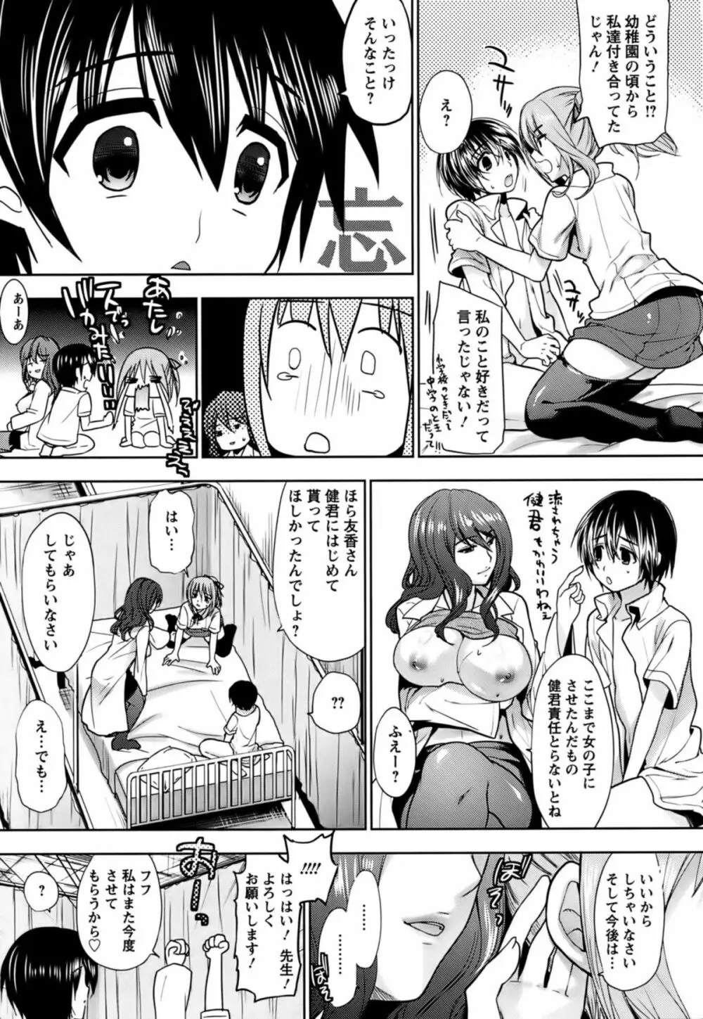 恥ずかしい乳房 Page.190