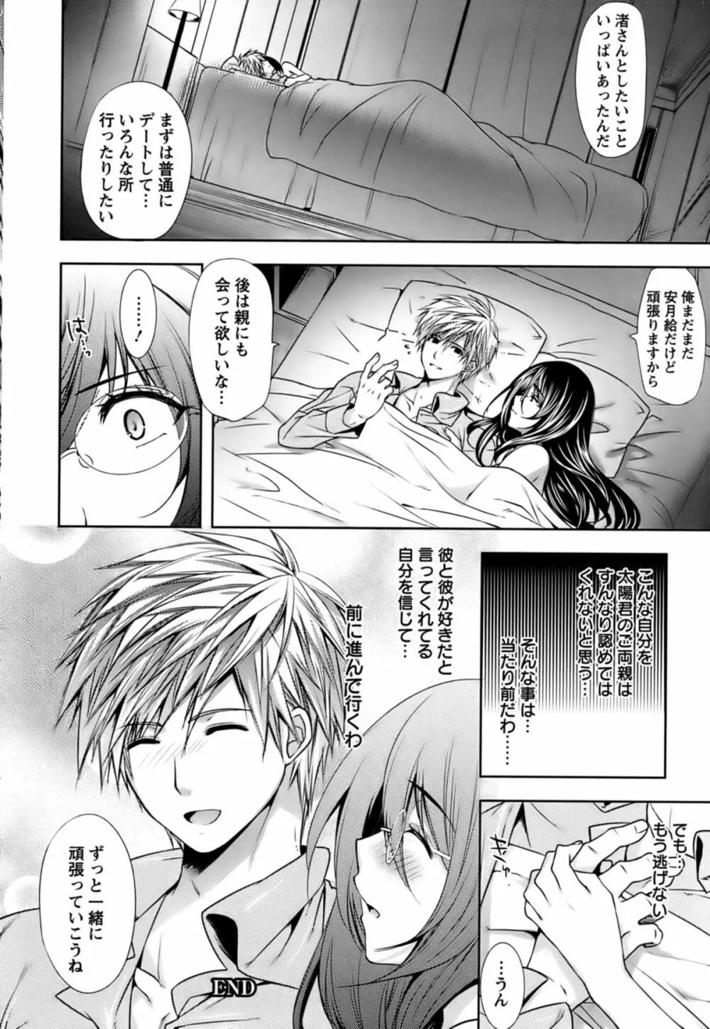 恥ずかしい乳房 Page.218