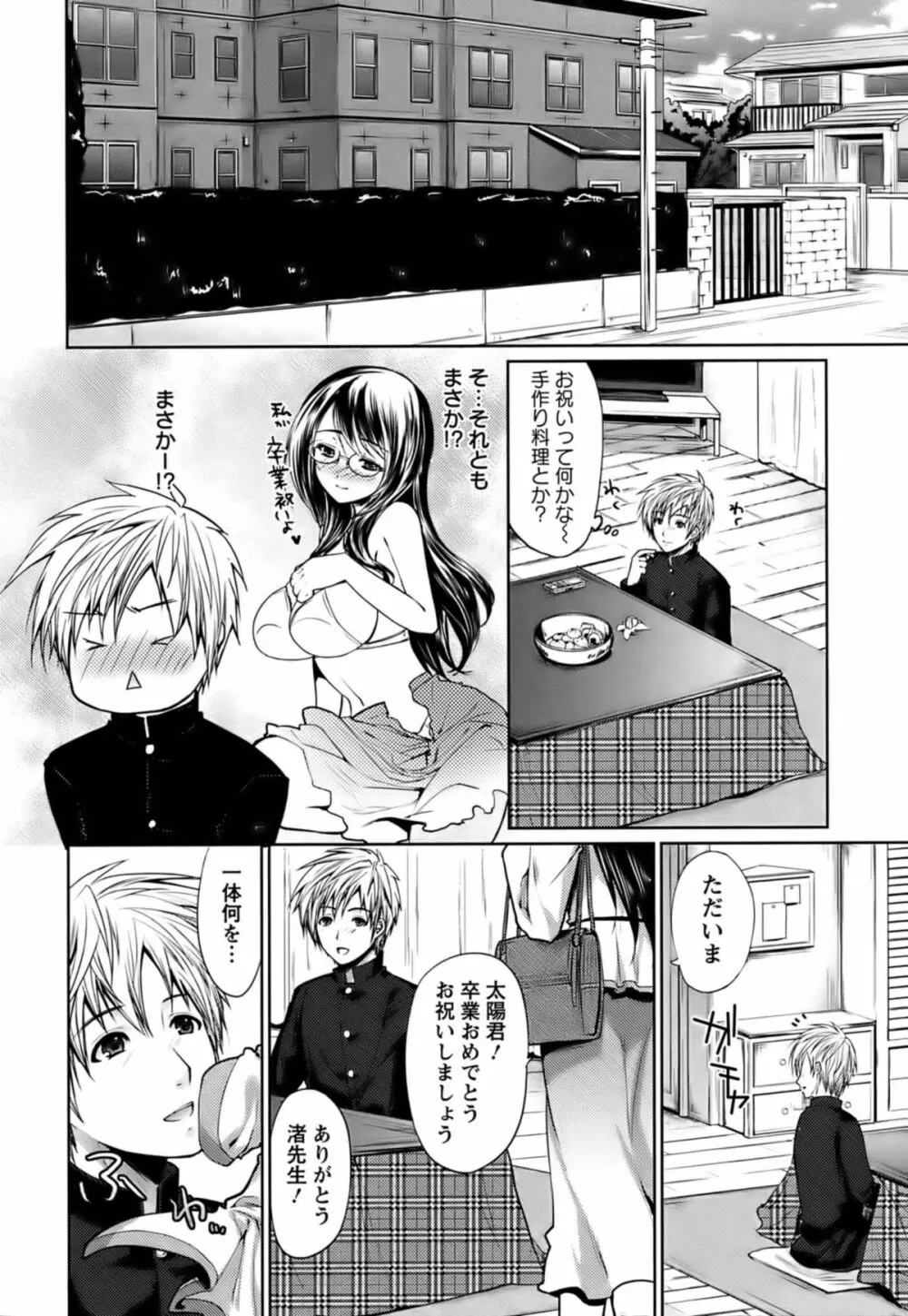 恥ずかしい乳房 Page.44