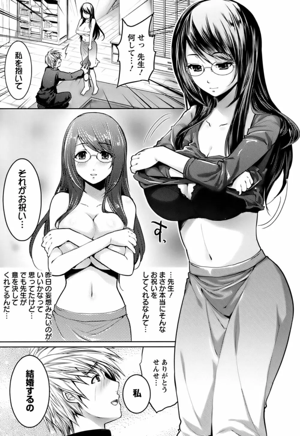 恥ずかしい乳房 Page.45