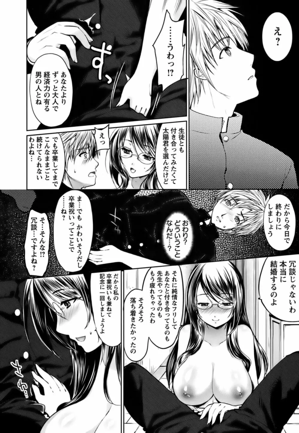 恥ずかしい乳房 Page.46