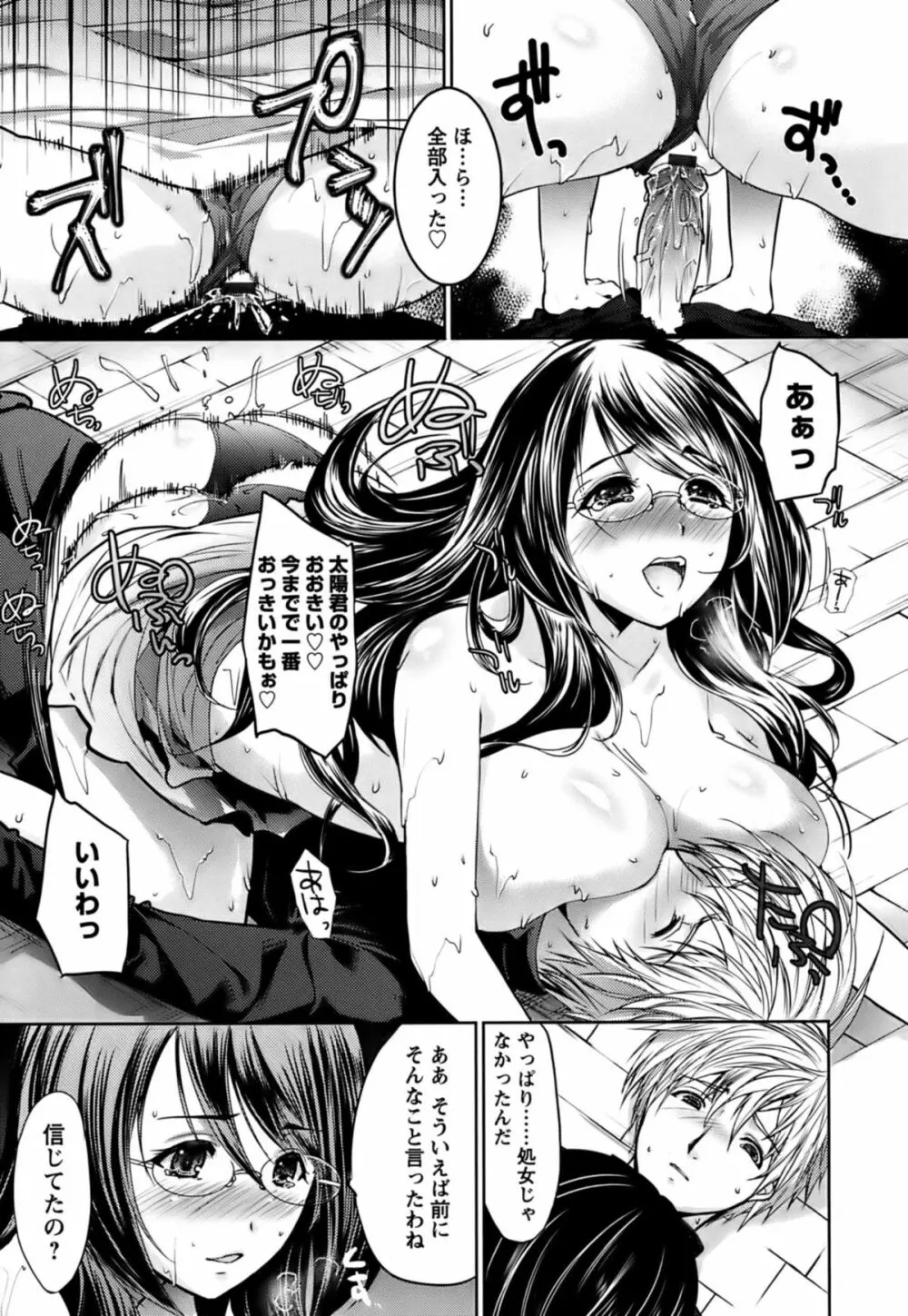 恥ずかしい乳房 Page.51