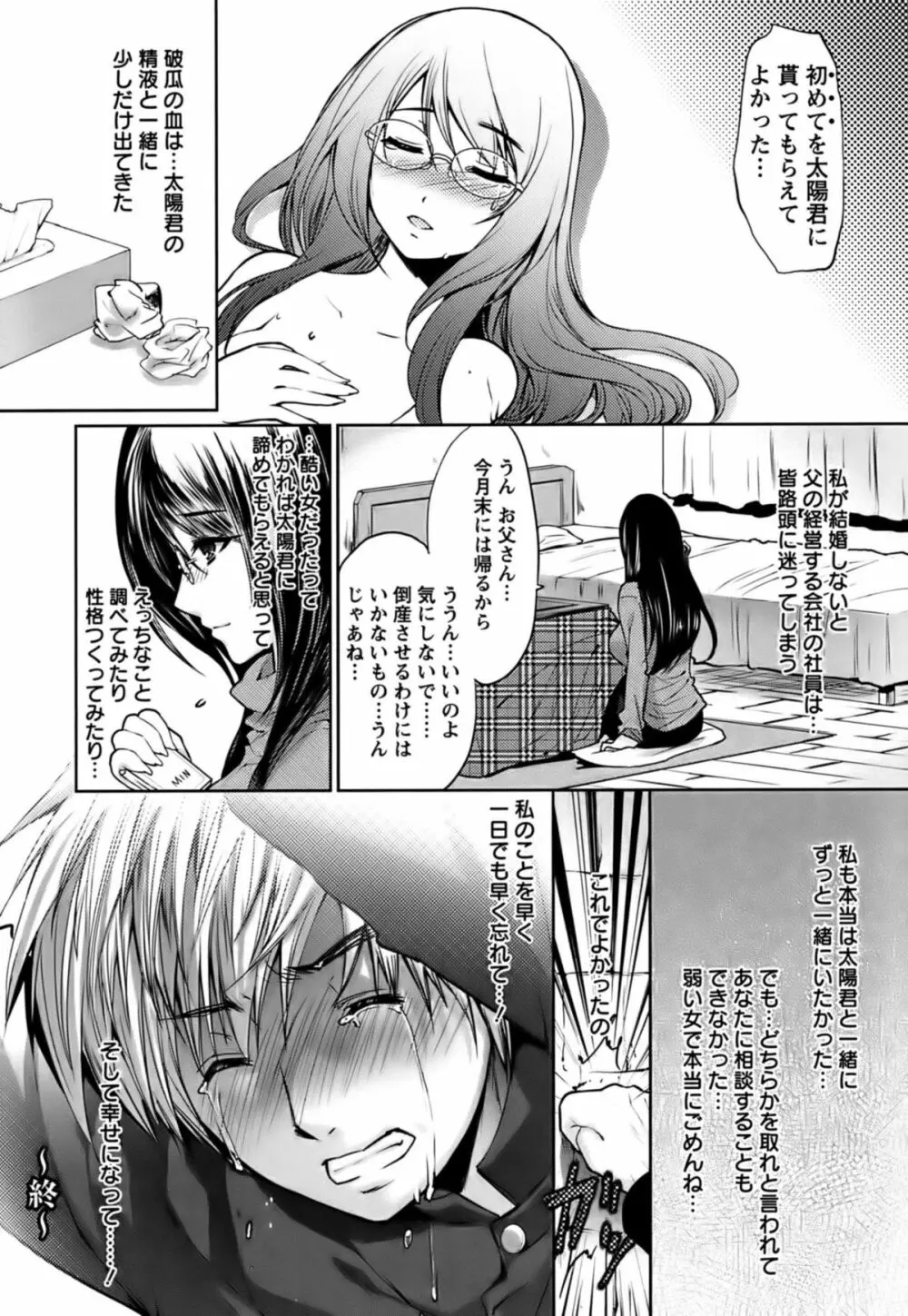 恥ずかしい乳房 Page.57