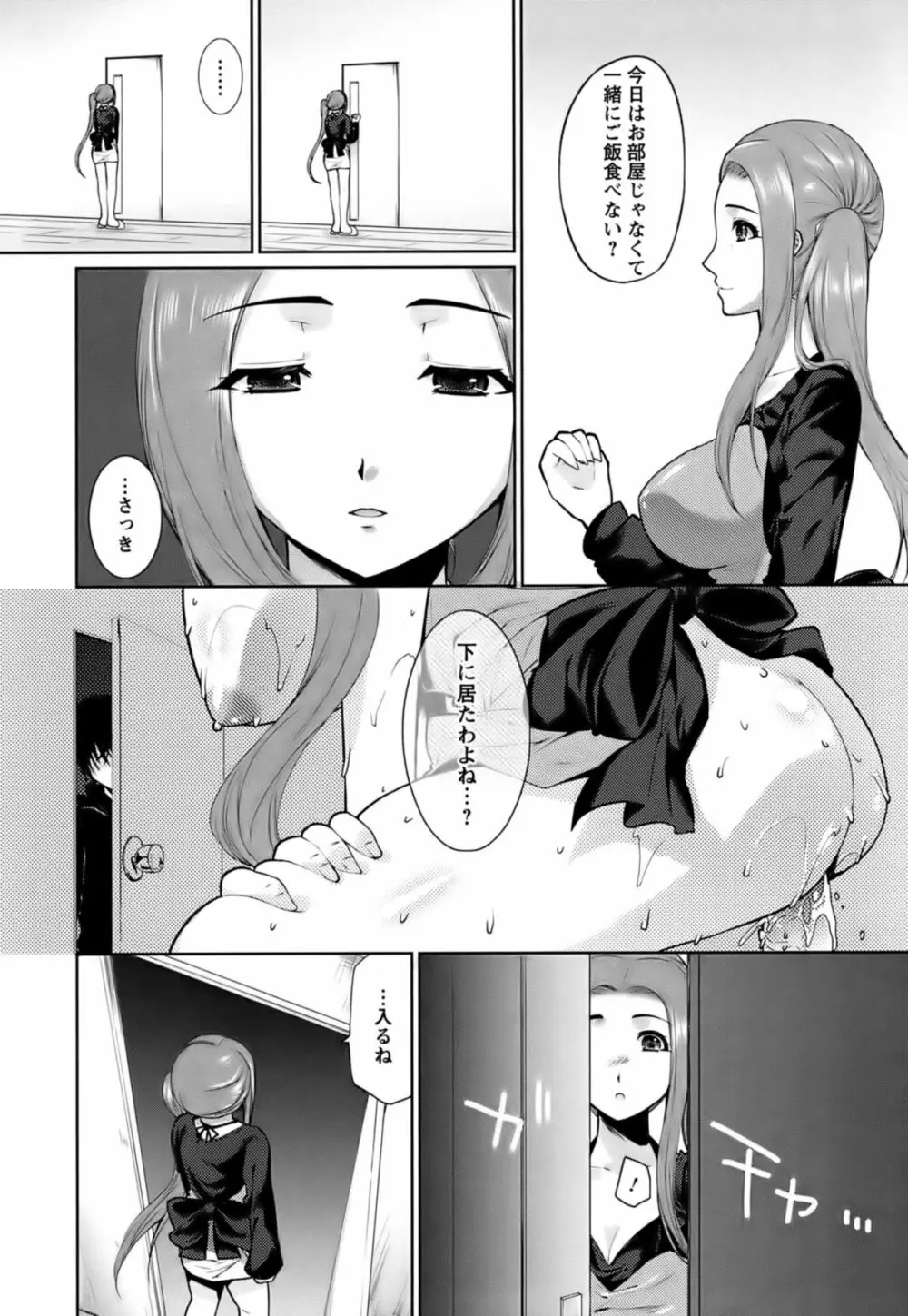 恥ずかしい乳房 Page.63