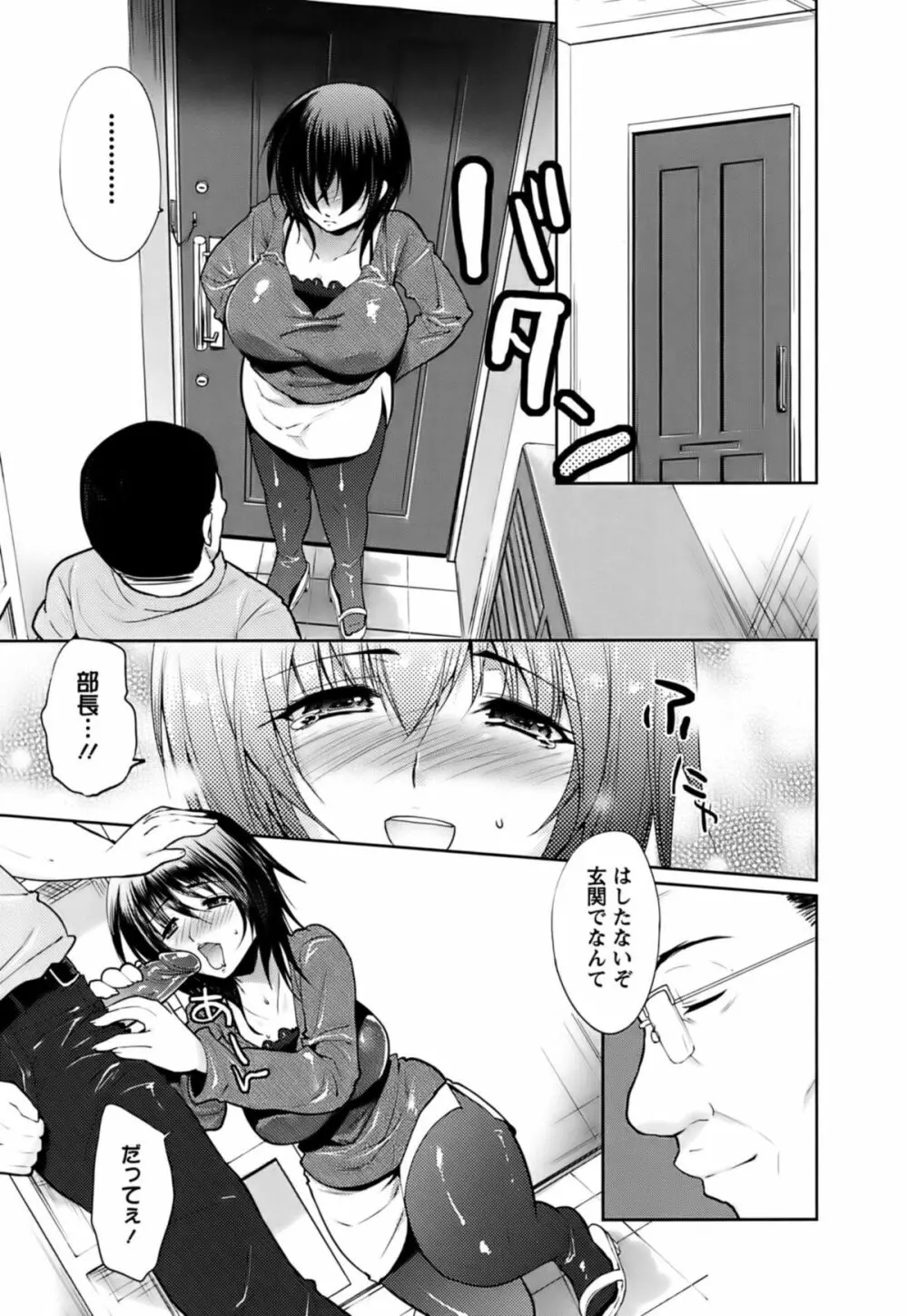 恥ずかしい乳房 Page.84