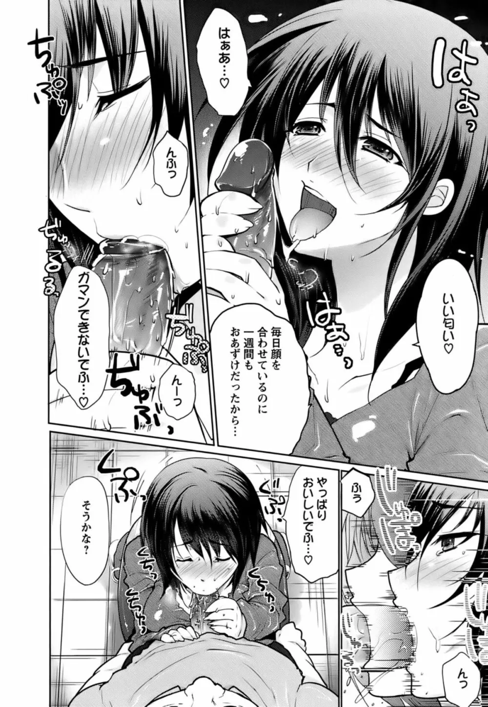 恥ずかしい乳房 Page.85