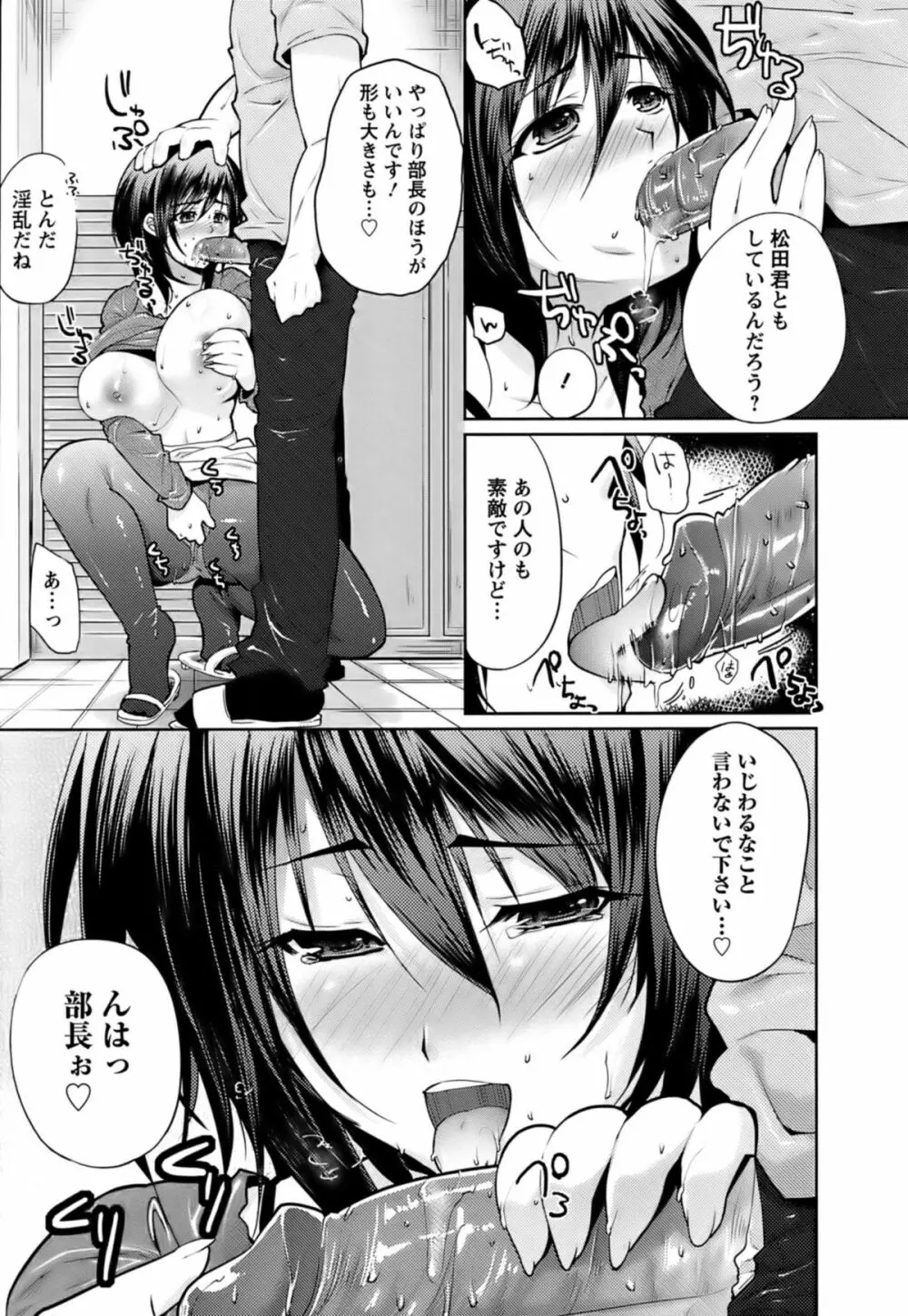 恥ずかしい乳房 Page.86