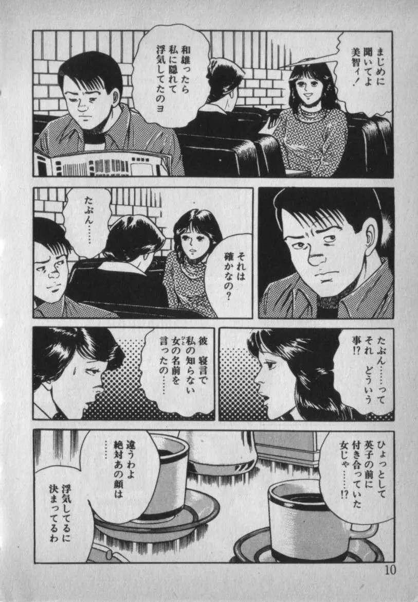 挑発させて Page.10