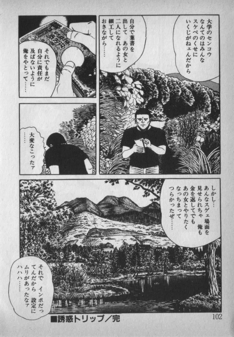 挑発させて Page.102
