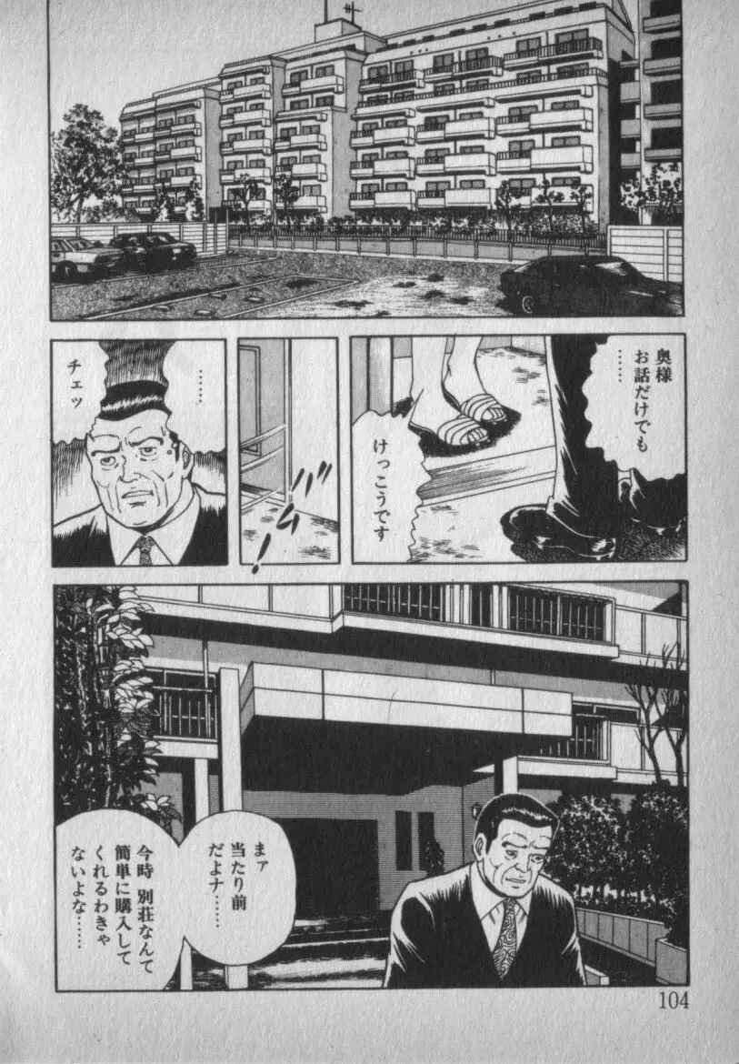 挑発させて Page.104