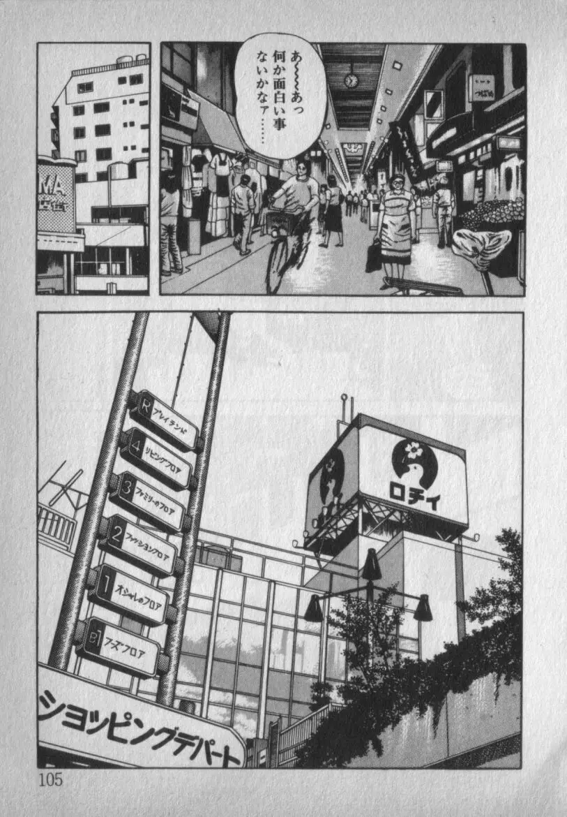 挑発させて Page.105