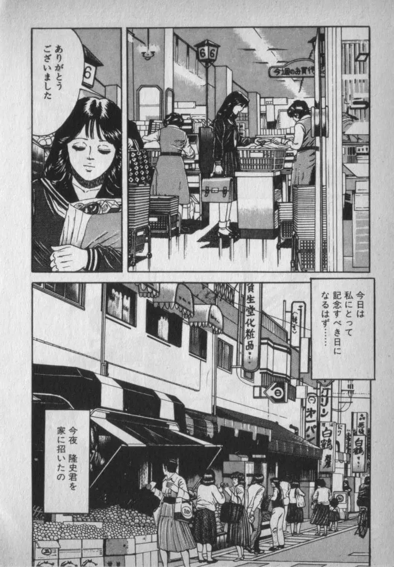 挑発させて Page.106