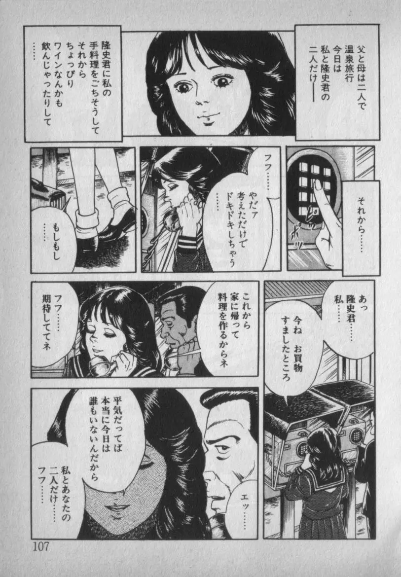 挑発させて Page.107
