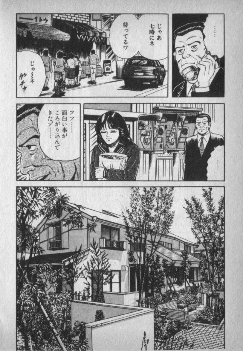 挑発させて Page.108