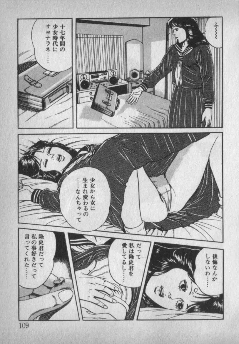 挑発させて Page.109