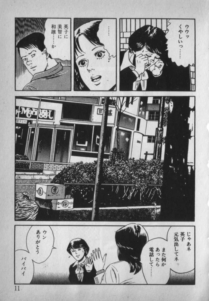挑発させて Page.11