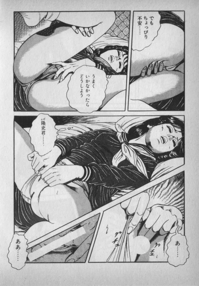 挑発させて Page.110