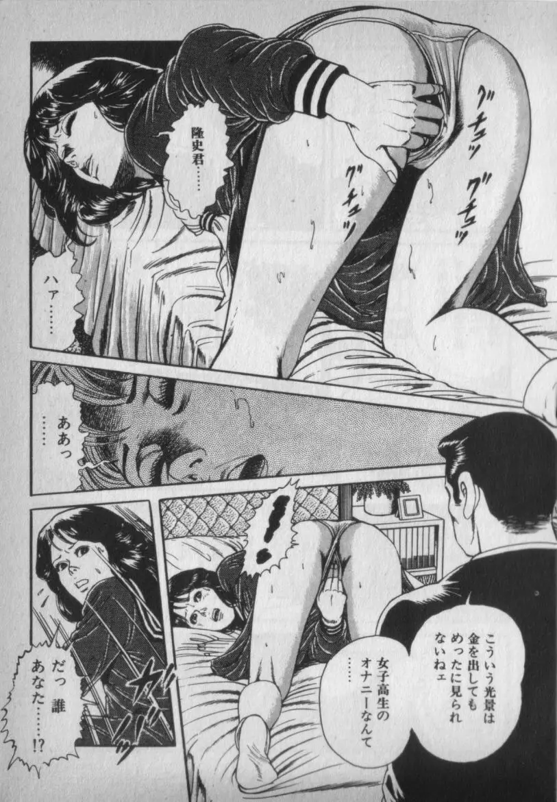 挑発させて Page.111