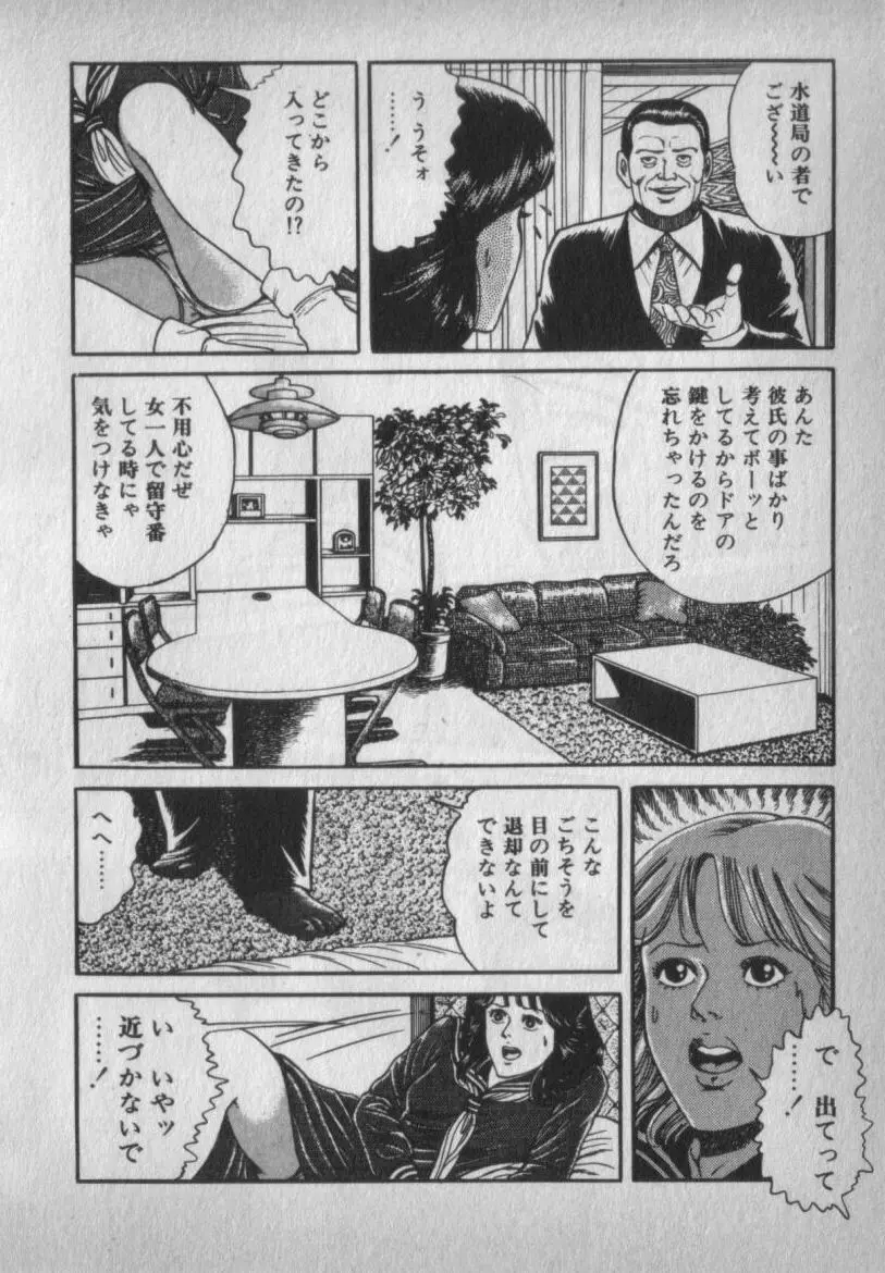 挑発させて Page.112