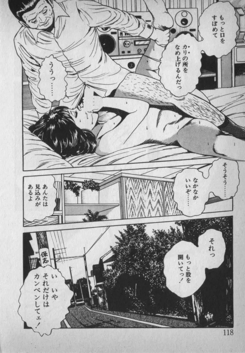 挑発させて Page.118