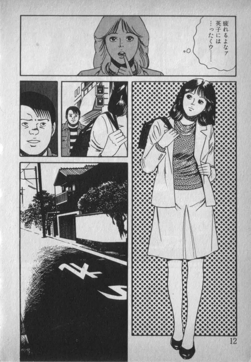 挑発させて Page.12