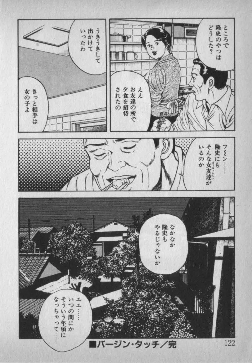 挑発させて Page.122