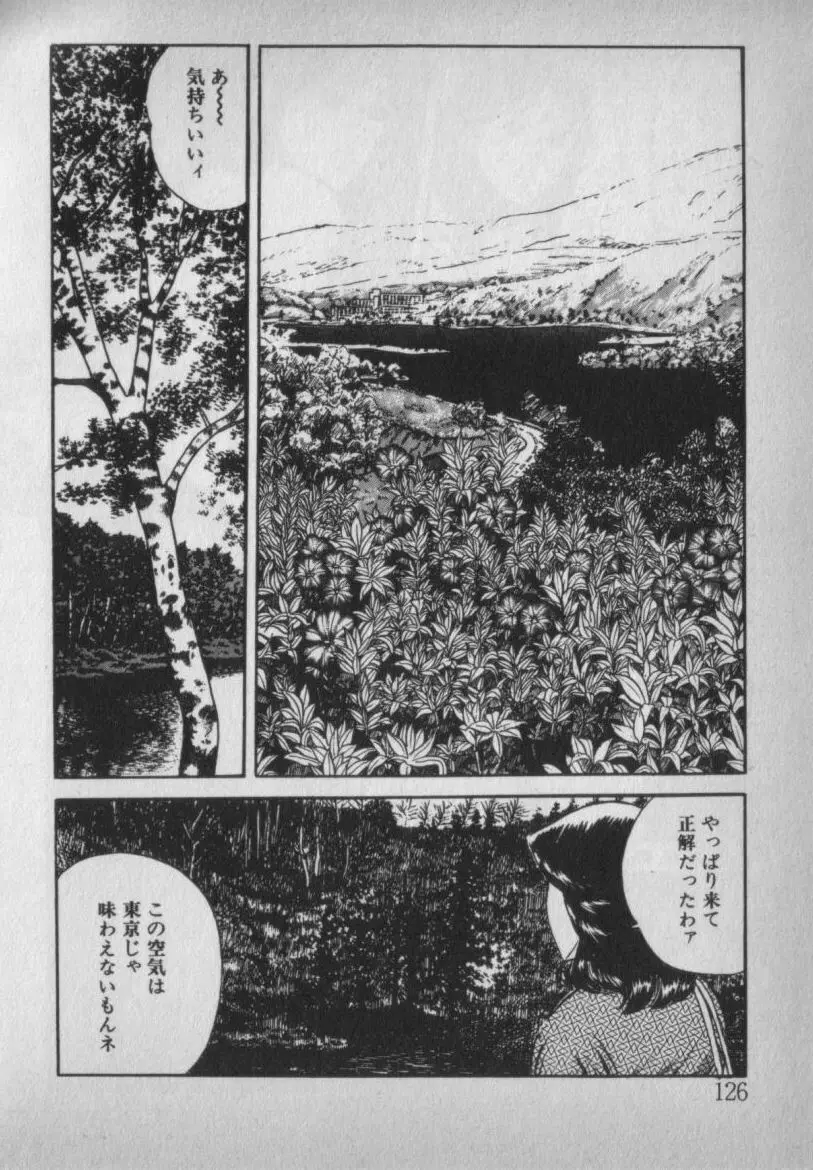 挑発させて Page.126