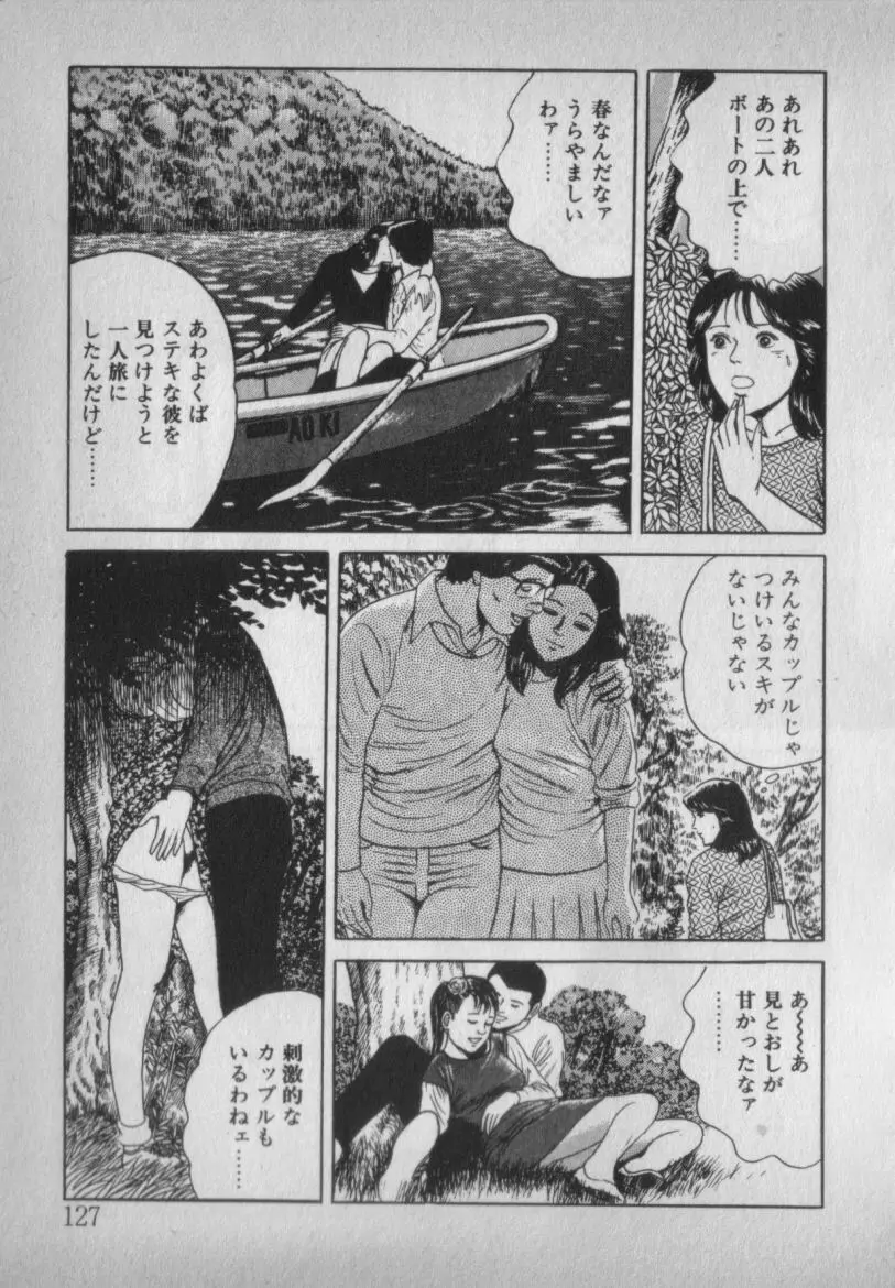 挑発させて Page.127
