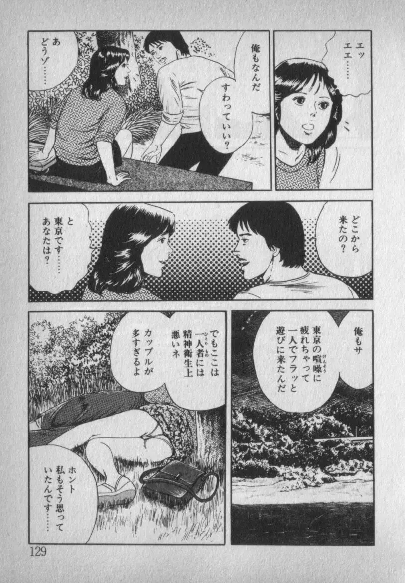 挑発させて Page.129