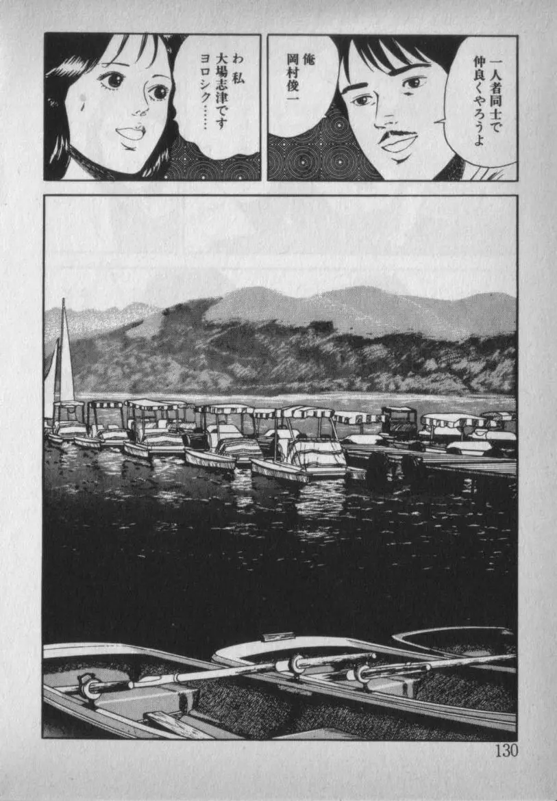挑発させて Page.130