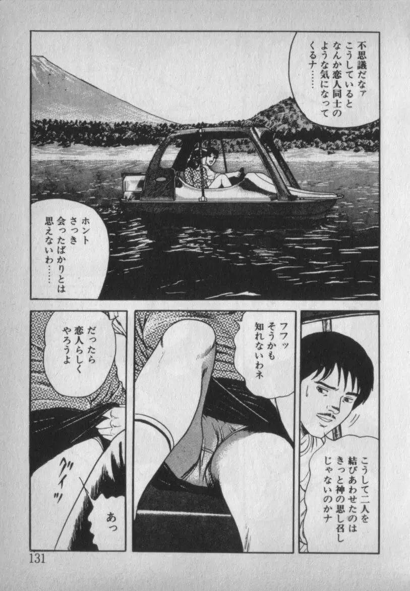 挑発させて Page.131