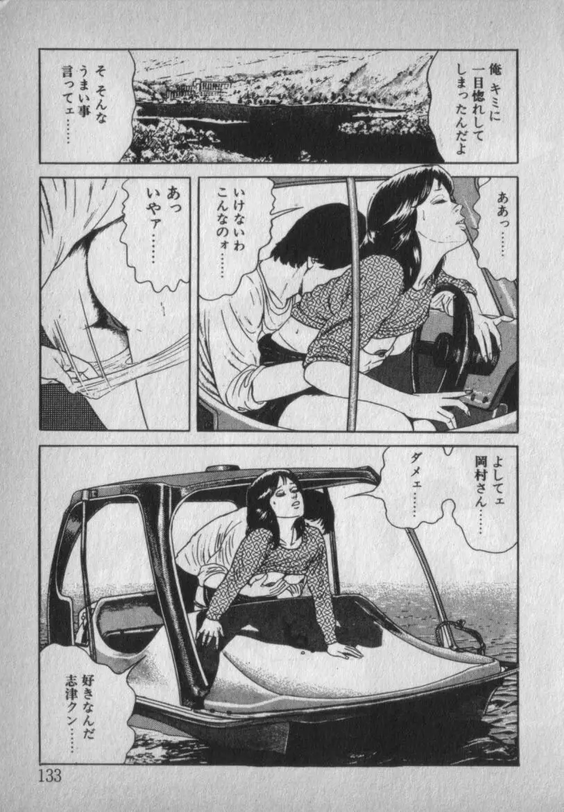挑発させて Page.133