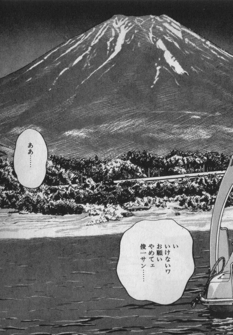 挑発させて Page.135