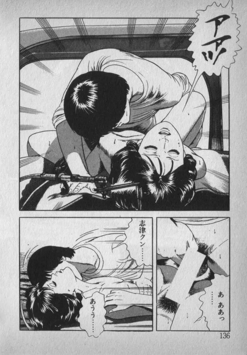 挑発させて Page.136