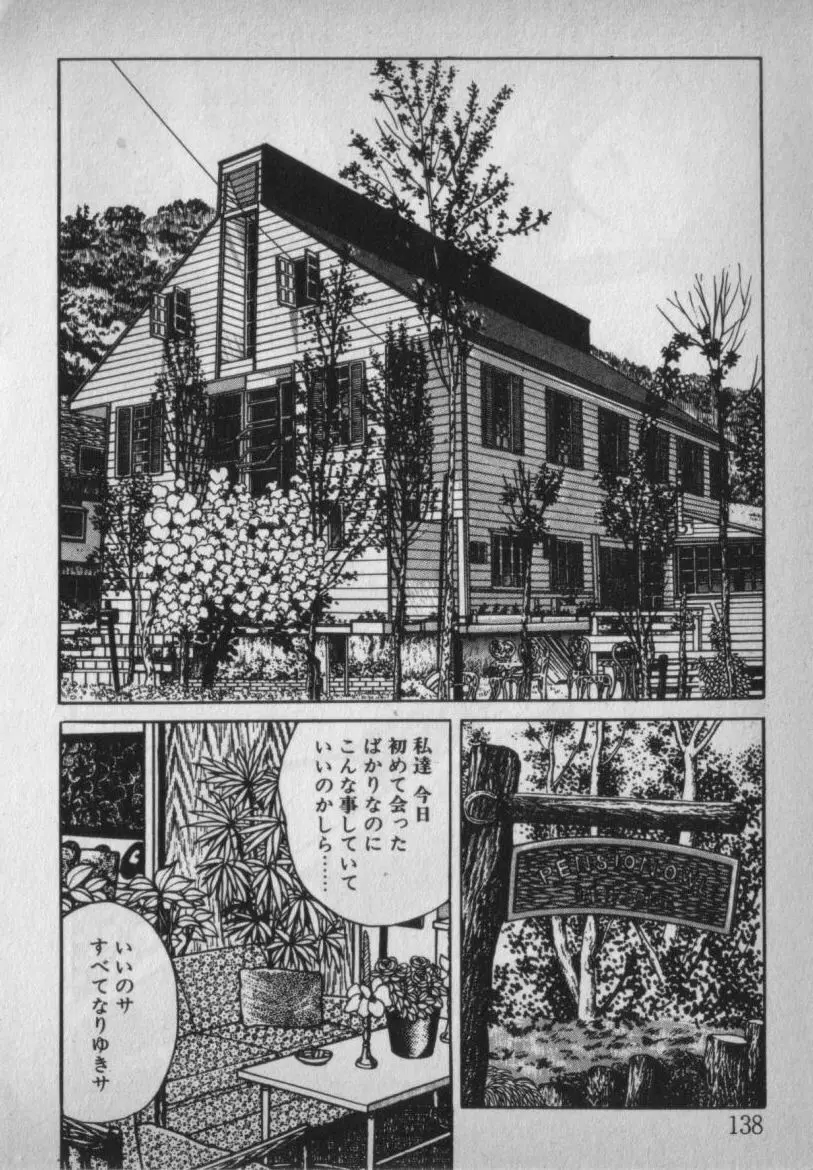 挑発させて Page.138