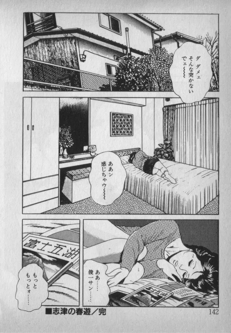 挑発させて Page.142